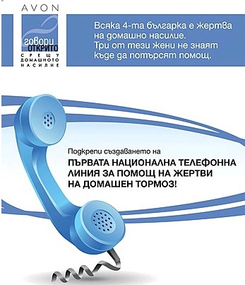 AVON срещу домашното насилие